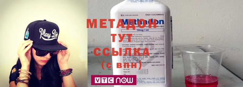 Метадон methadone  Далматово 